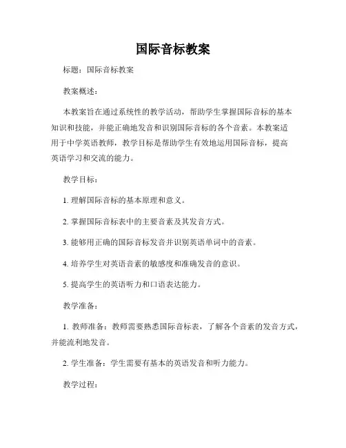 国际音标教案