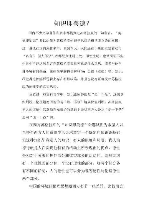 知识即美德——精选推荐