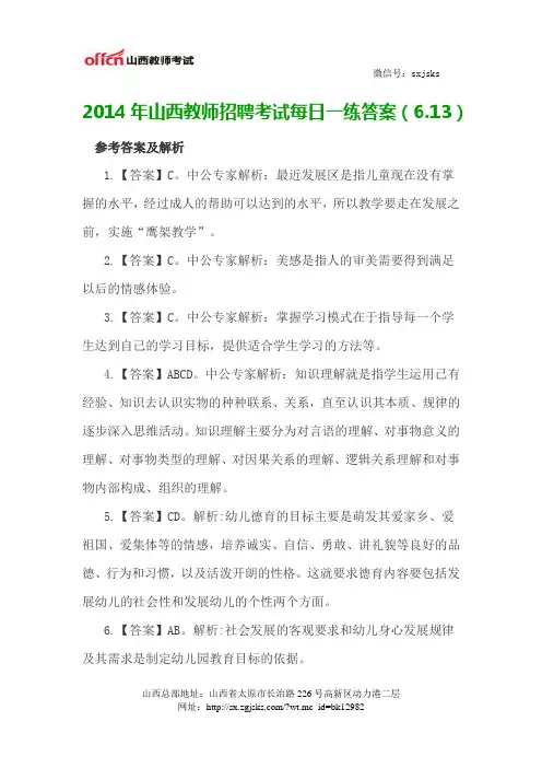2014年山西教师招聘考试每日一练答案(6.13)