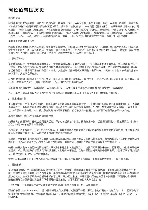 阿拉伯帝国历史