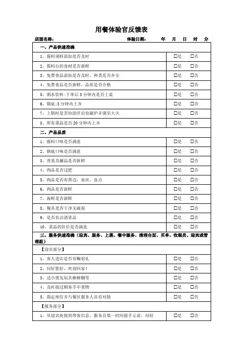 用餐体验官反馈表