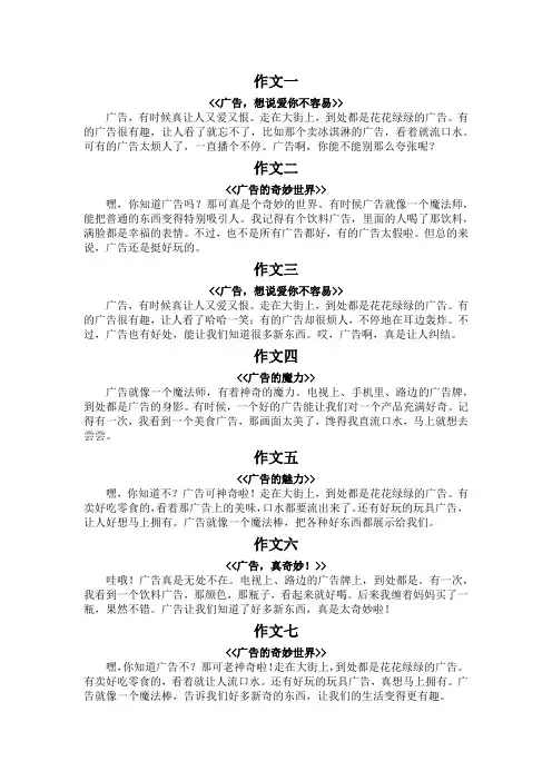 广告100字