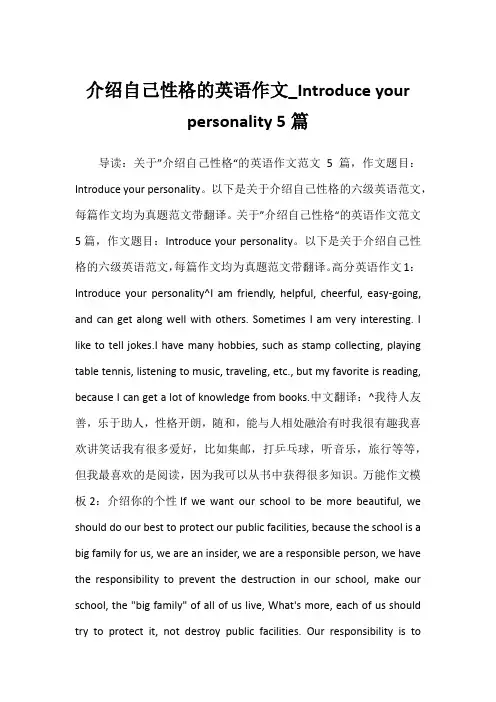 2022年介绍自己性格的英语作文_Introduce your personality 5篇