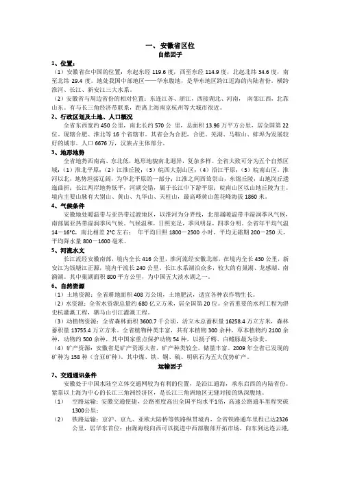 安徽省区位