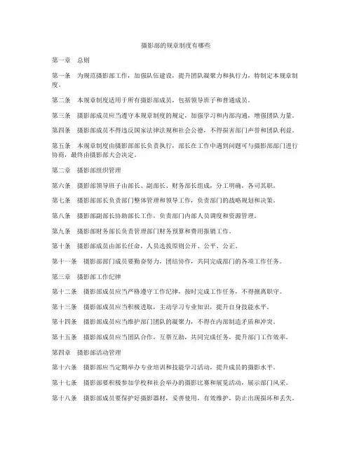 摄影部的规章制度有哪些