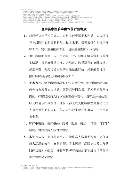 麻醉术前评估制度