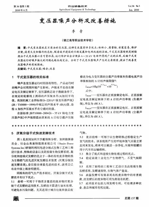变压器噪声分析及改善措施