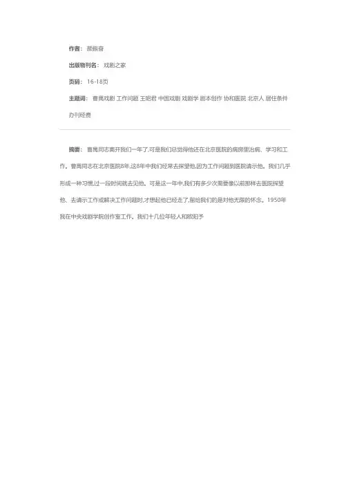“又将离歌追君去”——深切怀念曹禺同志