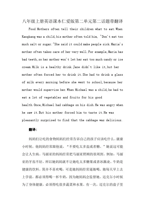 八年级上册英语课本仁爱版第二单元第二话题带翻译