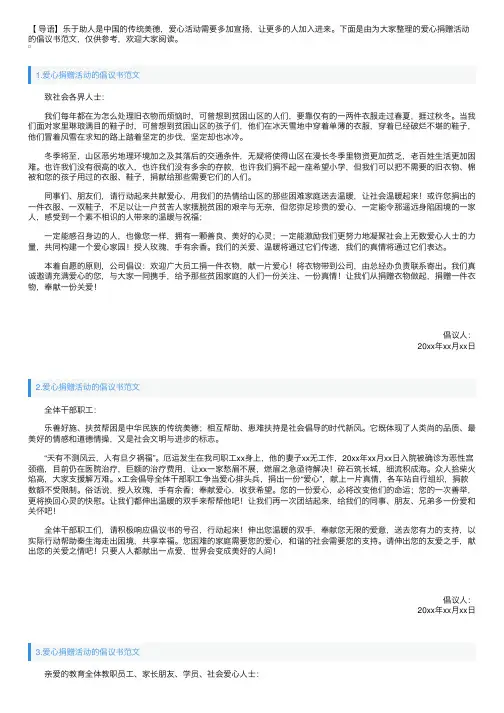爱心捐赠活动的倡议书范文（5篇）