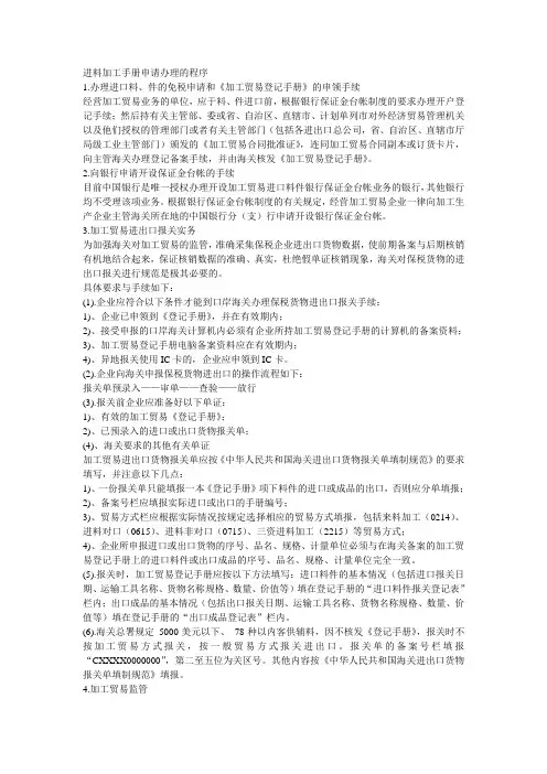 进料加工手册