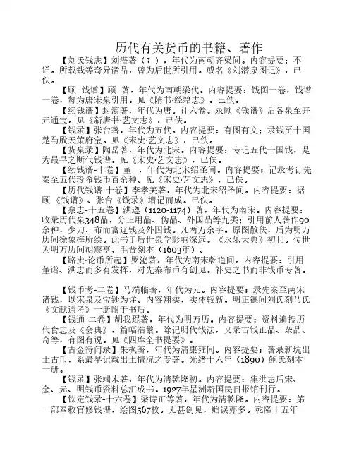 历代有关货币的书籍、著作