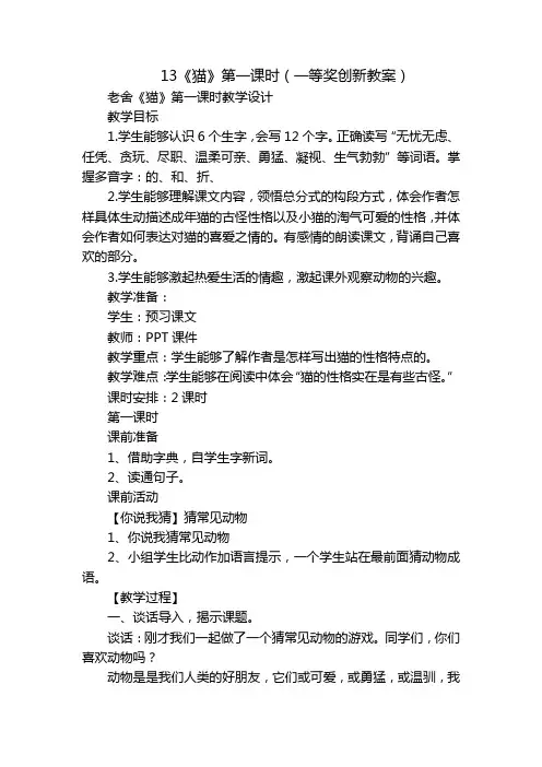 13《猫》第一课时(一等奖创新教案)