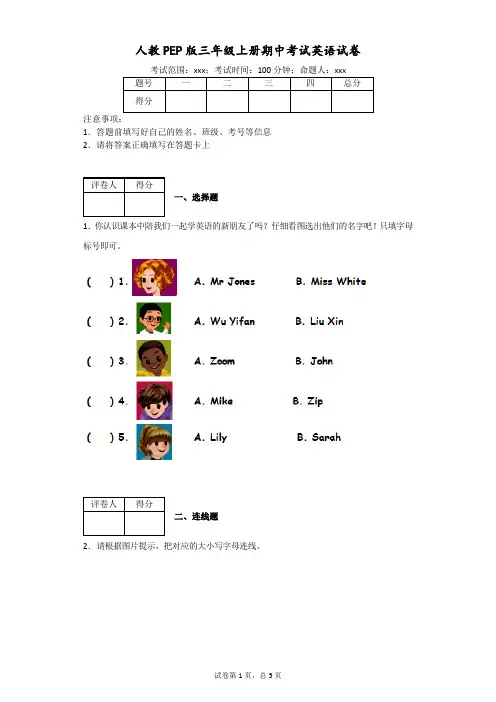 人教PEP版三年级上册期中考试英语试卷(附答案)