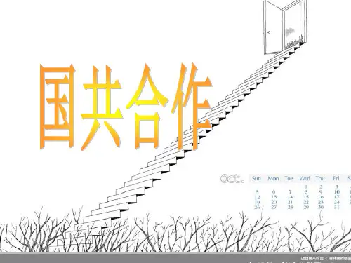 国共合作