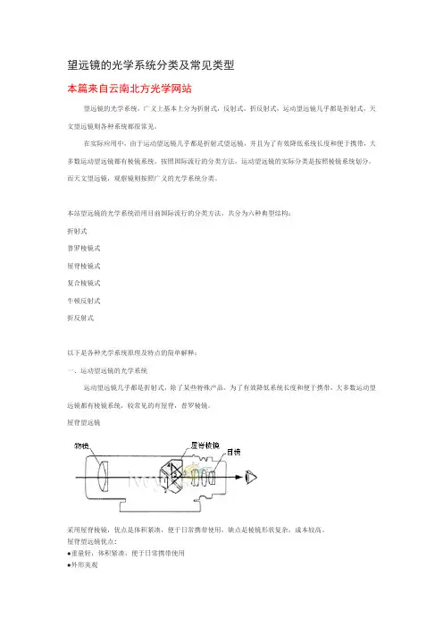 望远镜的光学系统分类及常见类型