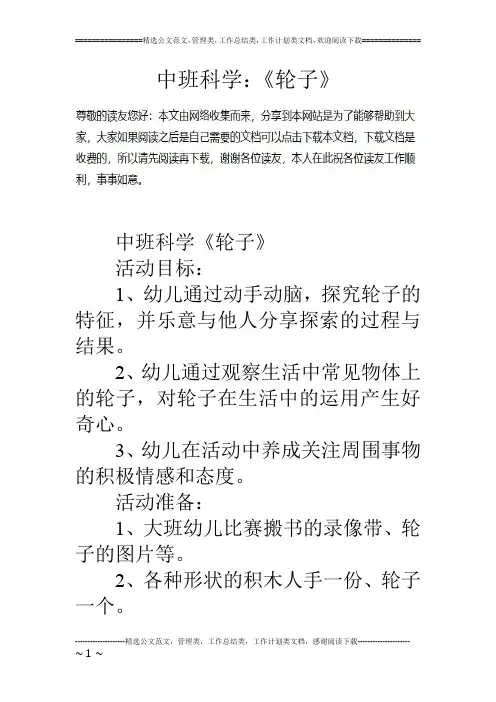中班科学：《轮子》