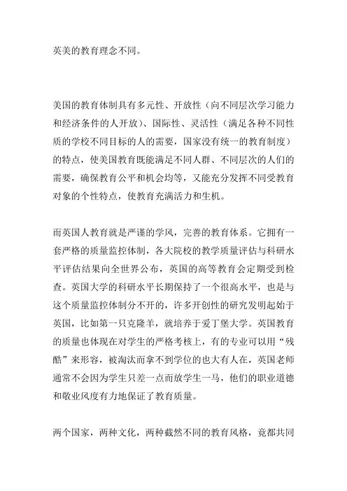 英美的教育理念不同
