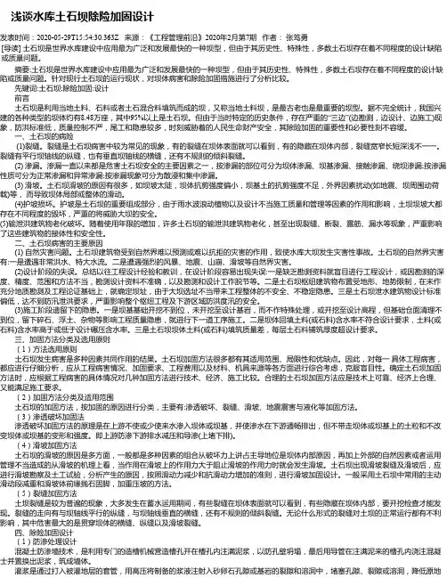  浅谈水库土石坝除险加固设计