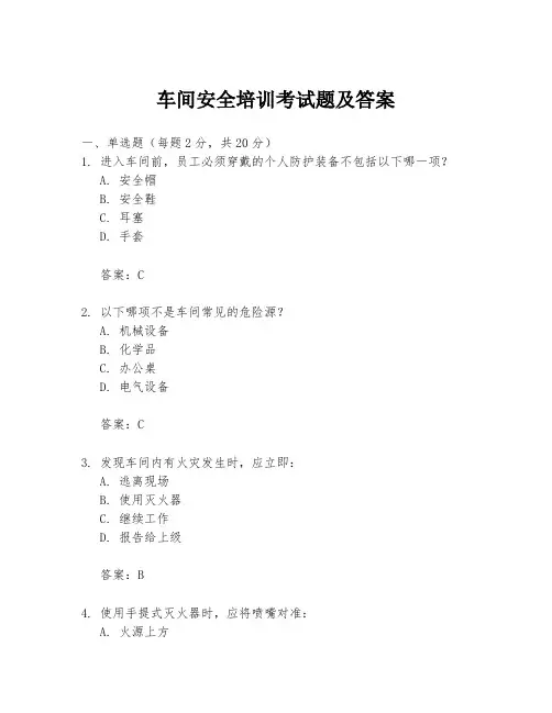 车间安全培训考试题及答案