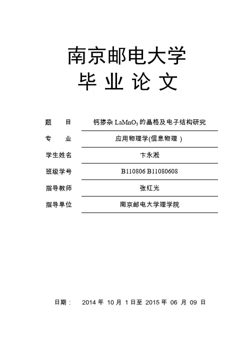 钙掺杂LaMnO3的晶格及电子结构研究