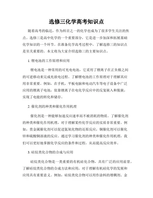 选修三化学高考知识点