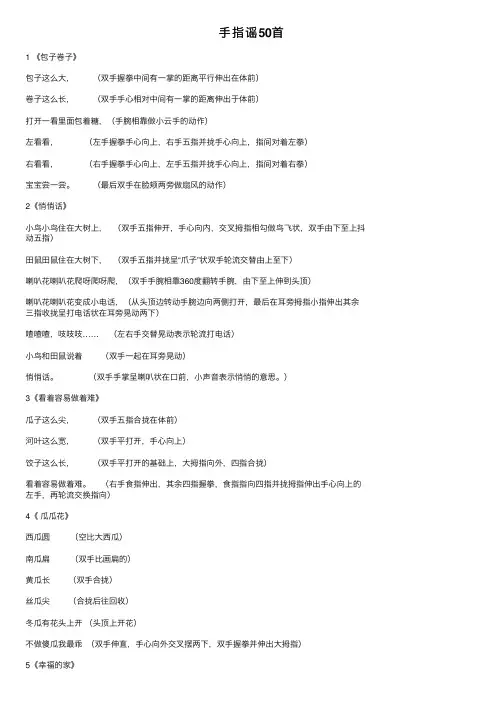 手指谣50首