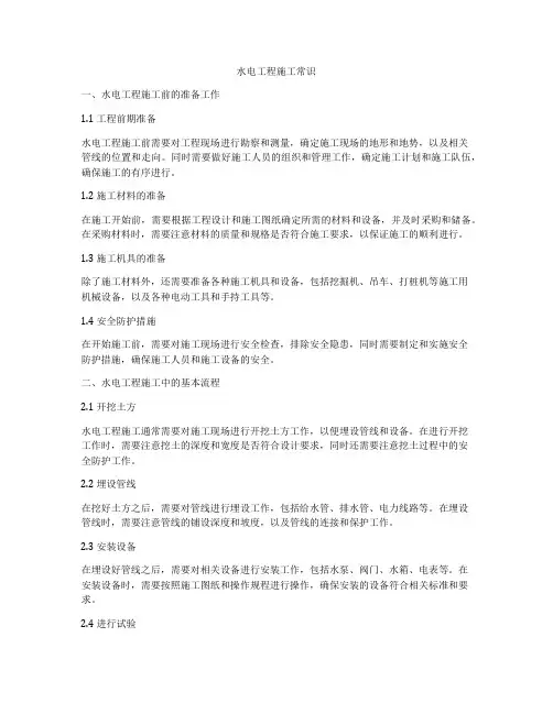 水电工程施工常识