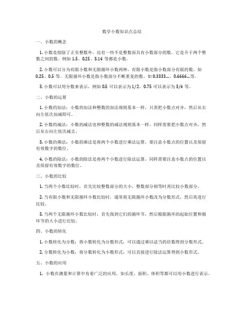 数学小数知识点总结