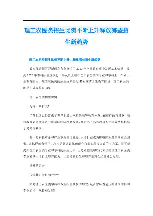 理工农医类招生比例不断上升释放哪些招生新趋势