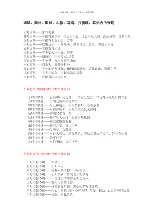 肉跳面热眼跳心惊耳鸣打喷嚏耳热吉凶