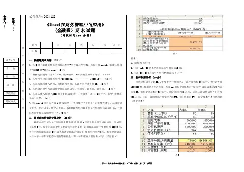 Excel在财务管理中的应用期末考试题