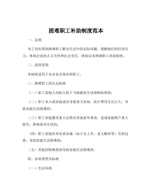 困难职工补助制度范本