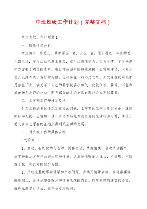 中班班级工作计划