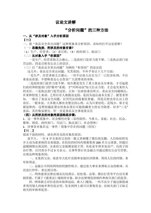 “分析问题”的三种方法