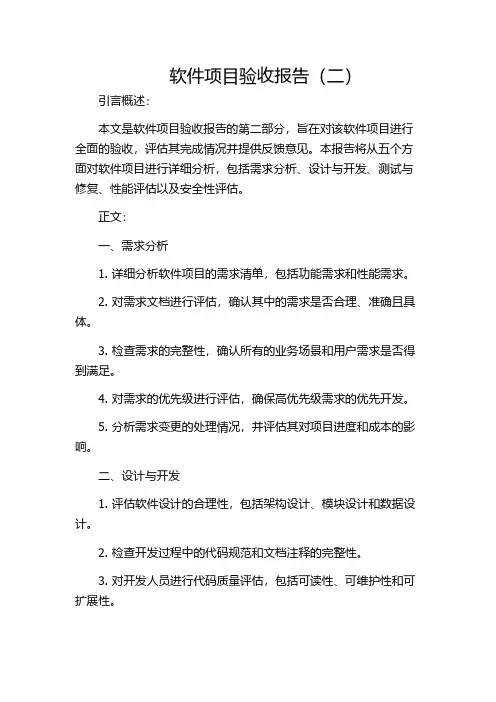 软件项目验收报告(二)