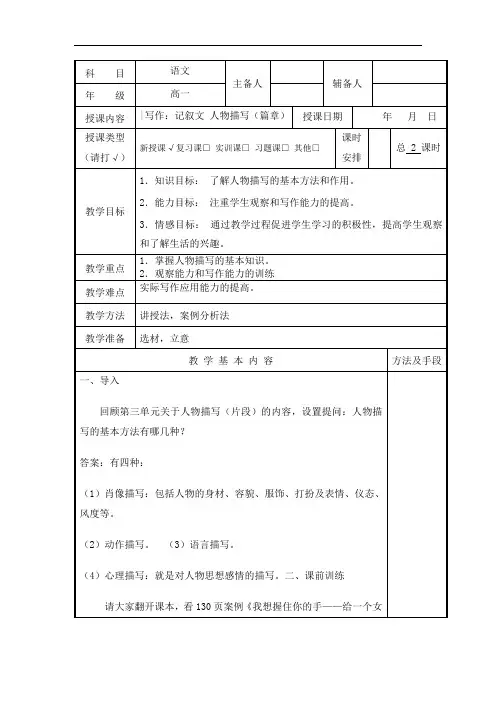 高教版中职语文(基础模块)上册写作《记叙文 人物描写(篇章)》