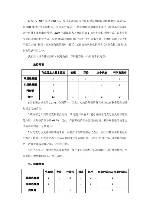 浙江综合基础知识