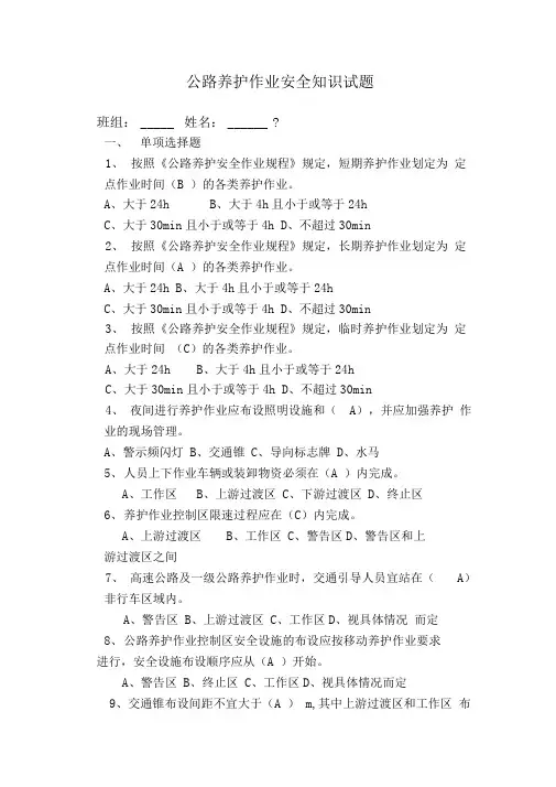 公路养护作业安全知识试题答案