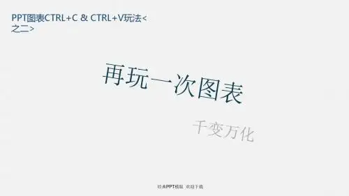 18套扁平化彩色精美ppt图表21p