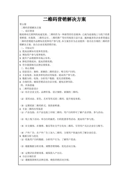 二维码营销解决方案
