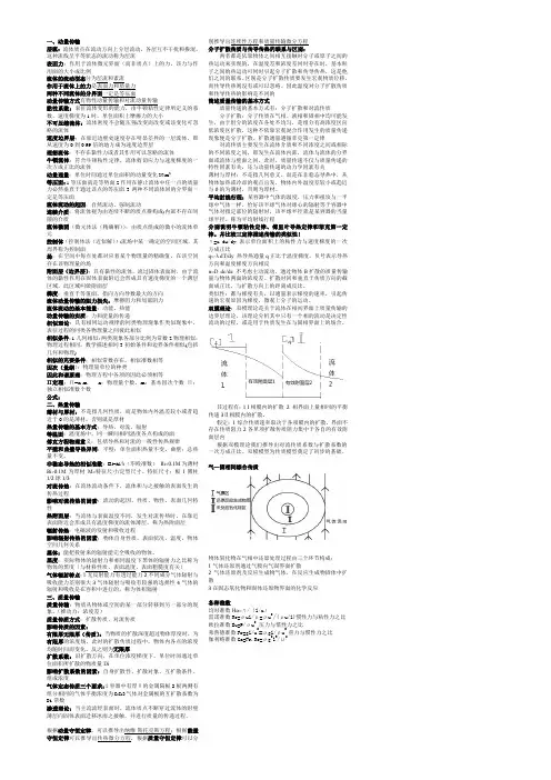 冶金传输原理(三传)