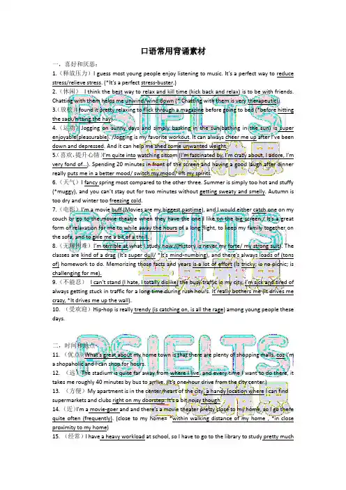 雅思口语常用背诵素材