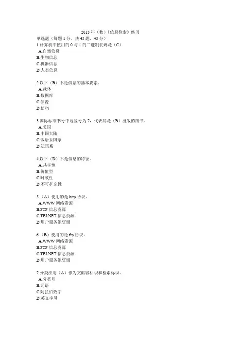 信息检索题目(含问题详解)