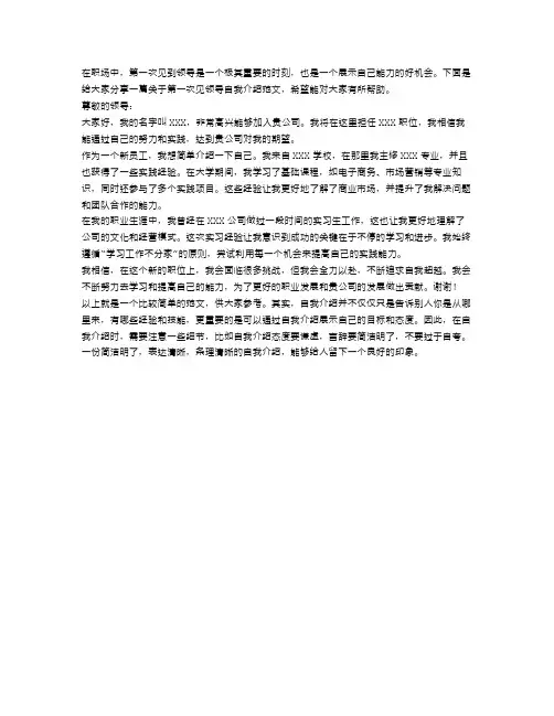 第一次见领导自我介绍范文_新员工入职自我介绍怎么说