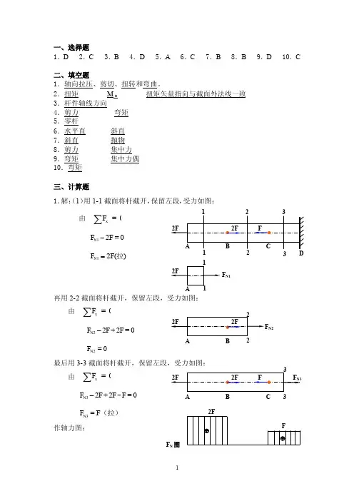 2015年电大建筑力学形成性考核作业2