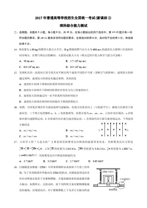 2017年新课标Ⅰ物理高考试题(含答案)