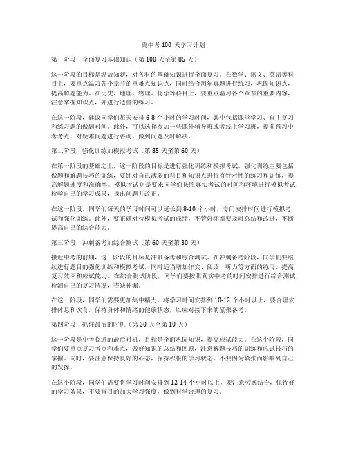 离中考100天学习计划