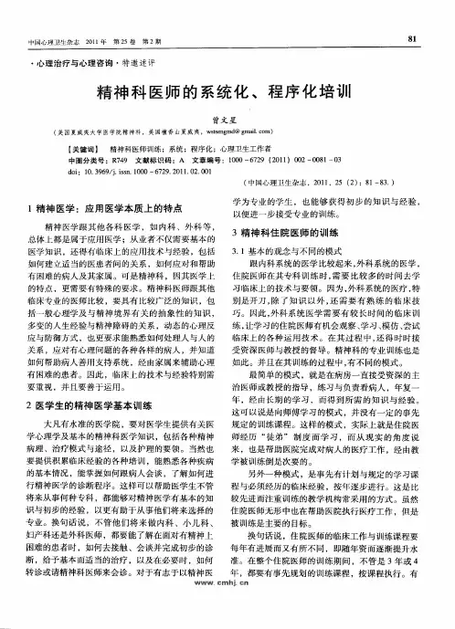 精神科医师的系统化、程序化培训