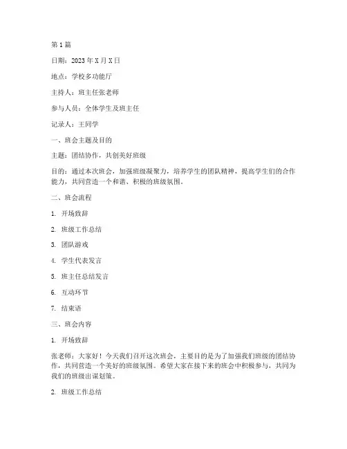 小学生一周班会记录内容(3篇)
